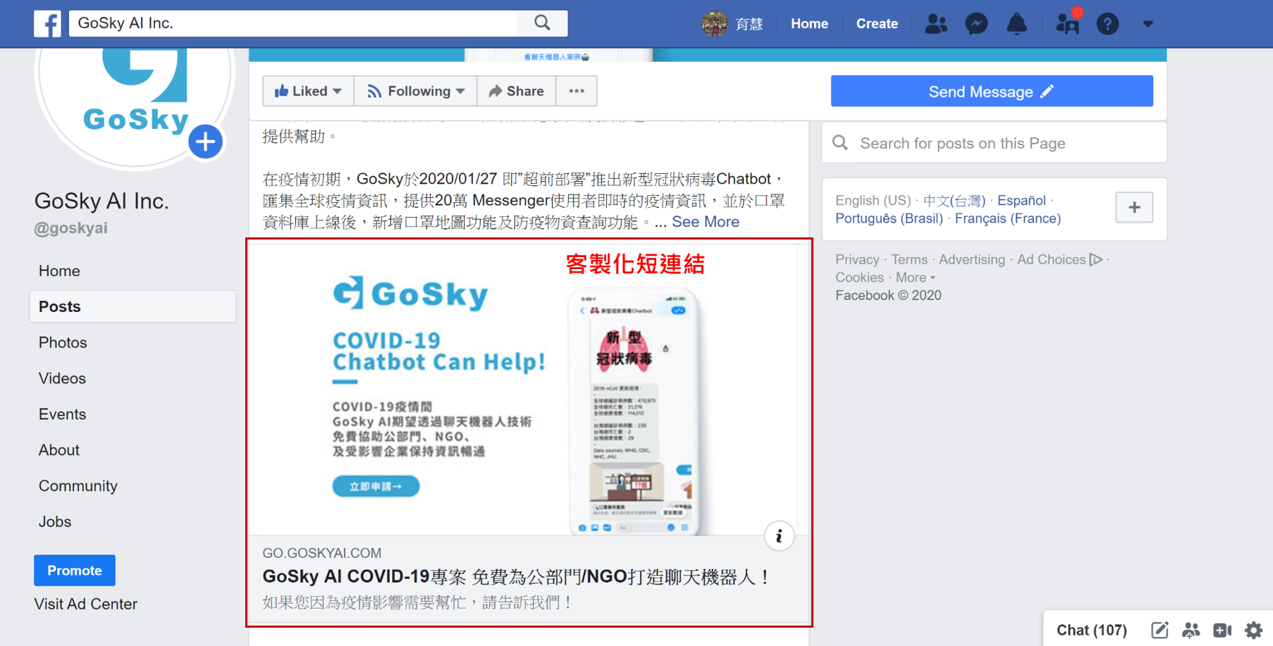 生成聊天機器人客製化短連結