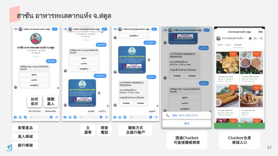 在泰國也流行用Chatbot傳遞資訊