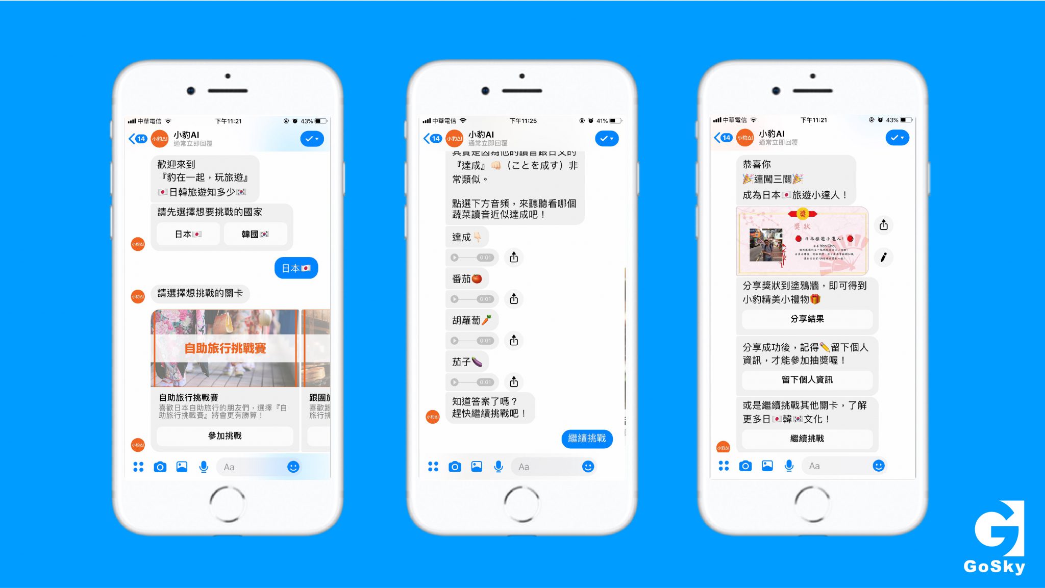 雪豹科技聊天機器人示意圖