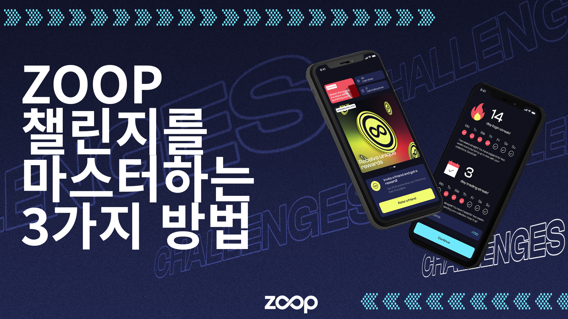 ZOOP 챌린지를 마스터하는 3가지 방법