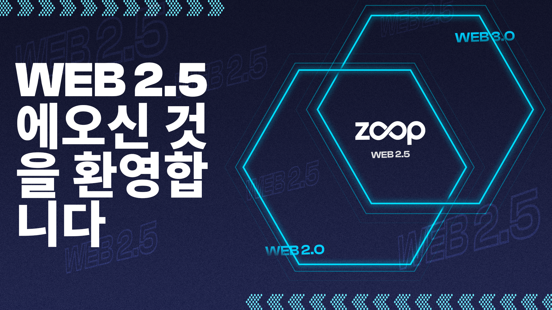 Web 2.5 - 새로운 인터넷으로 가는 다리