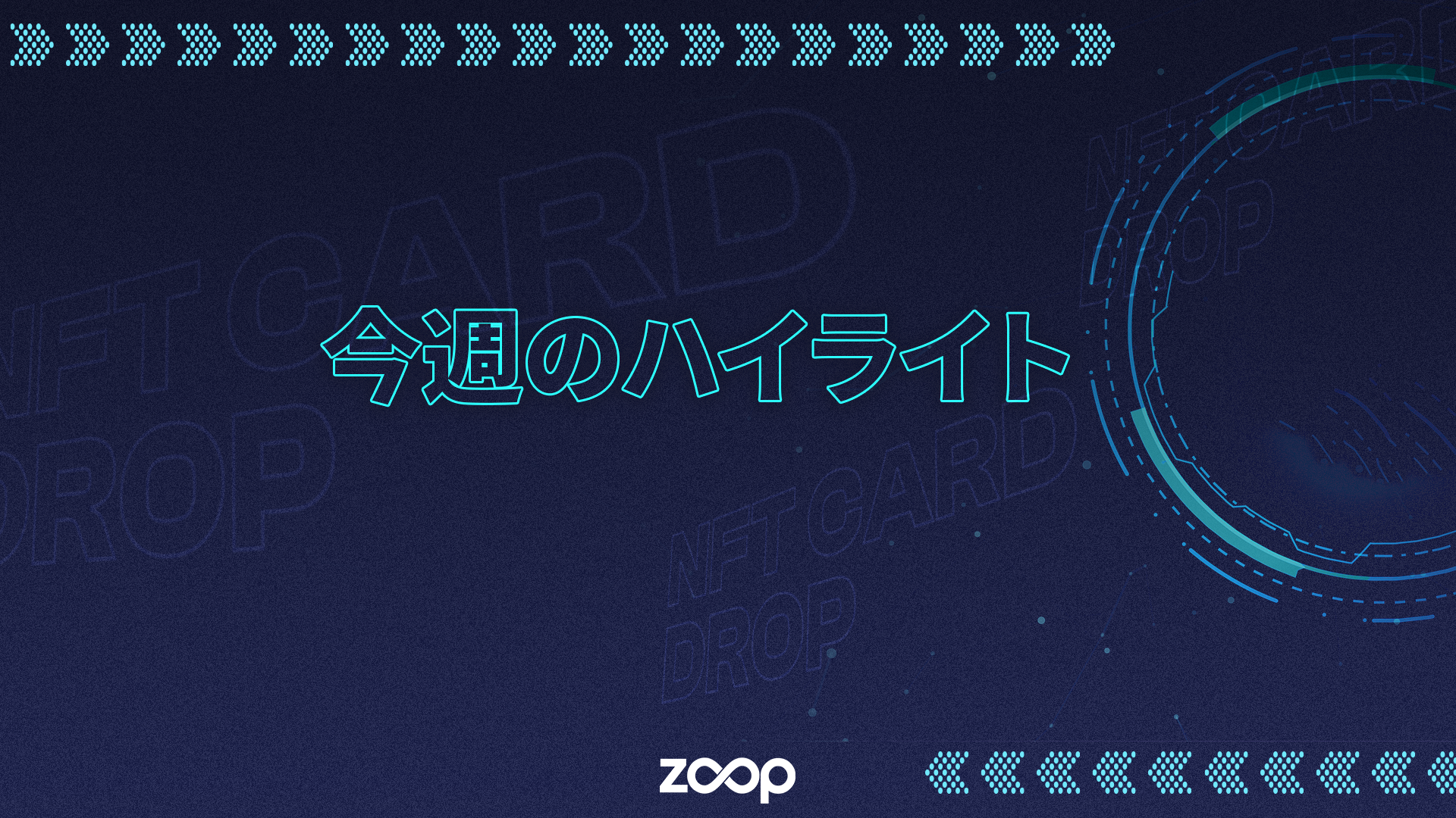 ウィークリーハイライト5月 - 2022/05/31