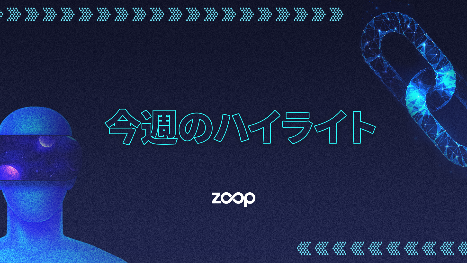 ウィークリーハイライト6月 - 2022/06/15