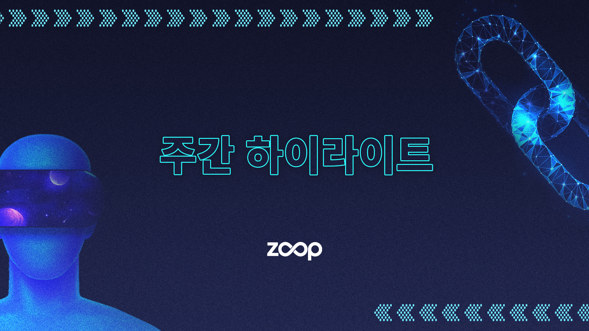 6월 주간 하이라이트 - 2022년 6월 20일