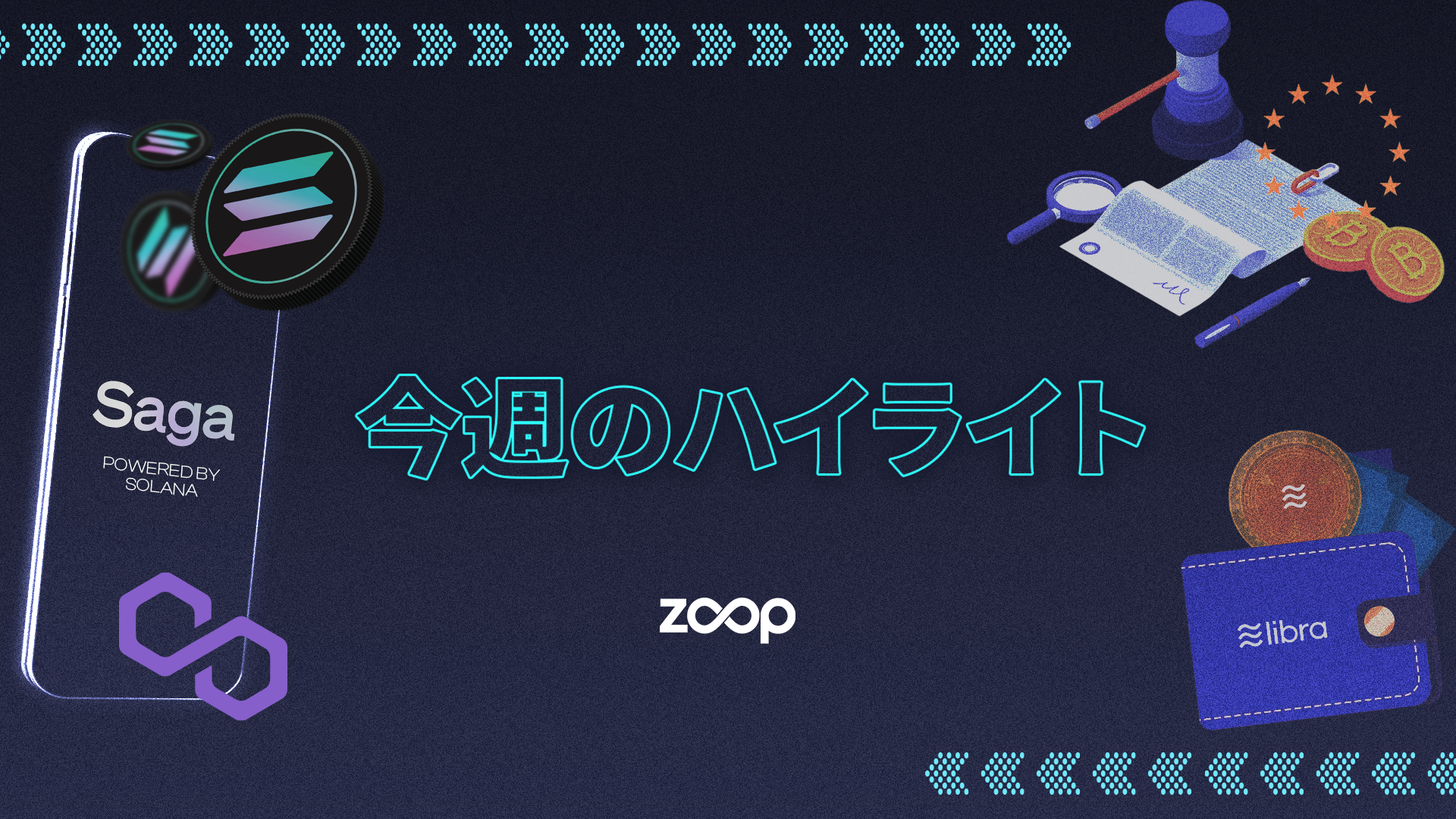 今週のハイライト | 7月 2022年7月11日