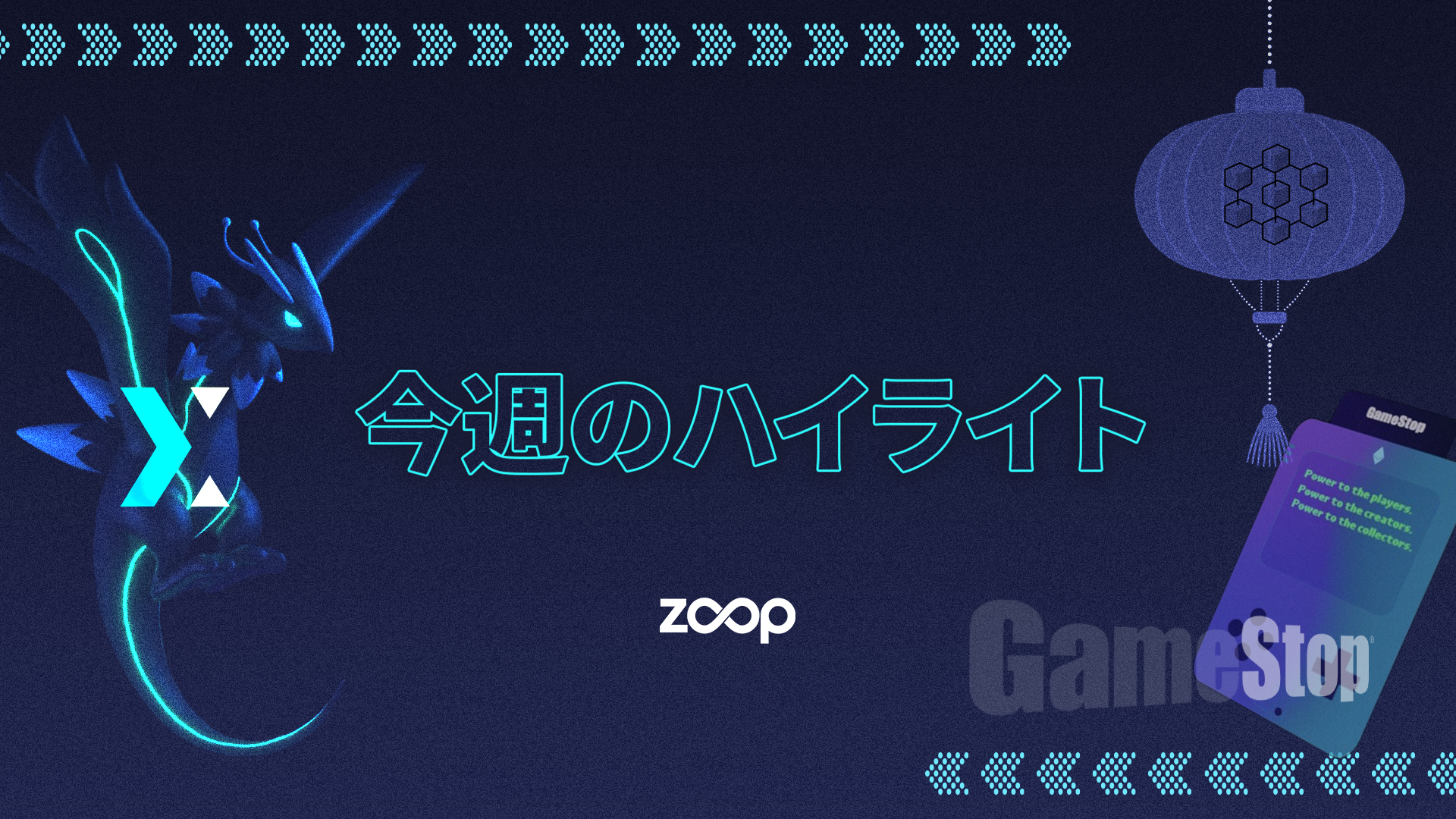 今週のハイライト | 7月 2022年7月18日