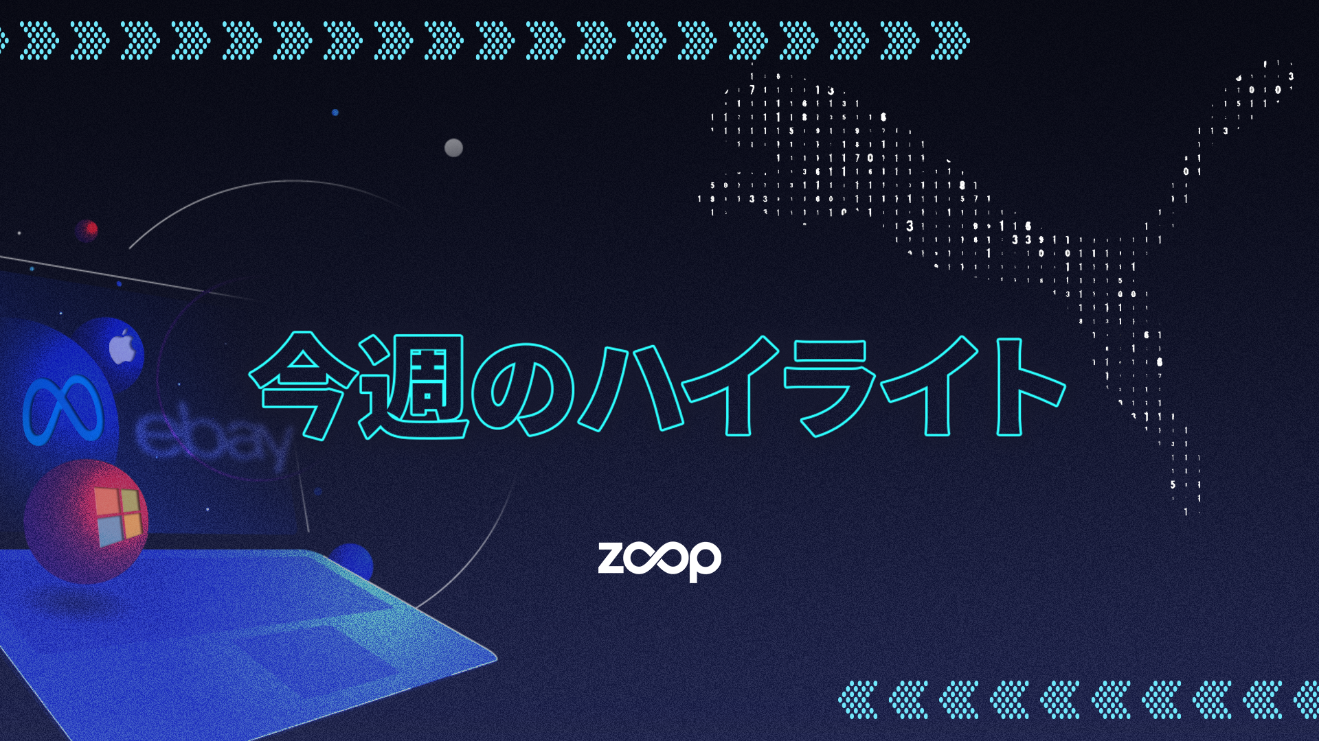 今週のハイライト | 6月 2022年6月27日