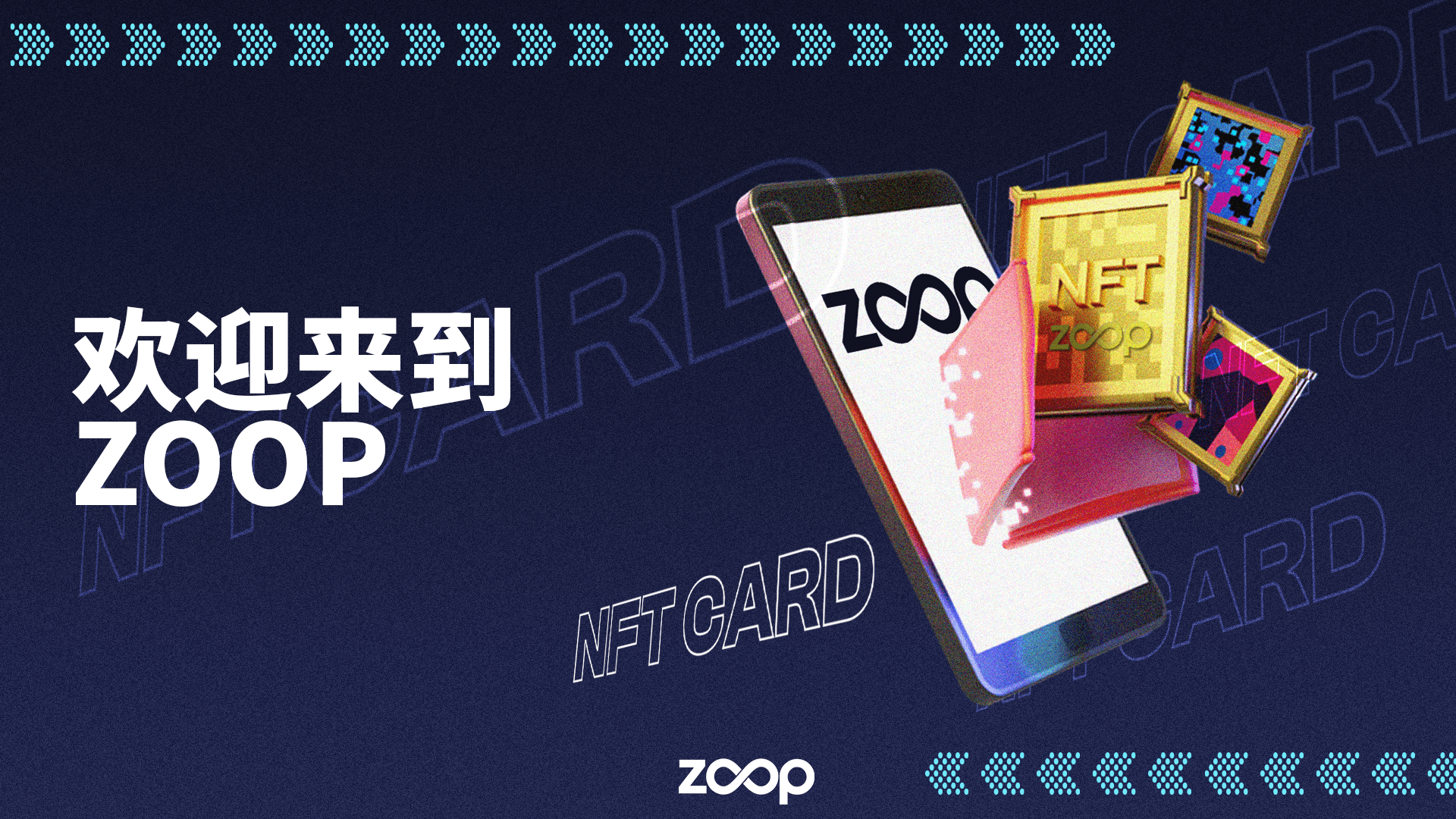 欢迎来到 ZOOP-3D 数字名人卡游戏