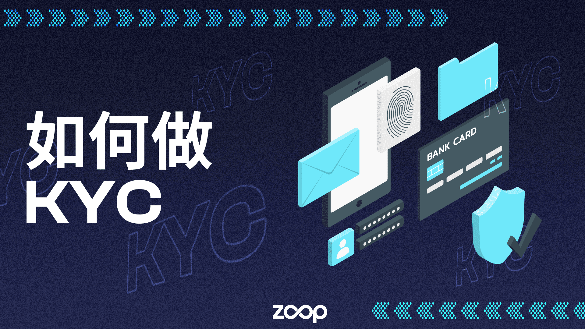 了解 KYC 以及如何在 Zoop 上进行操作
