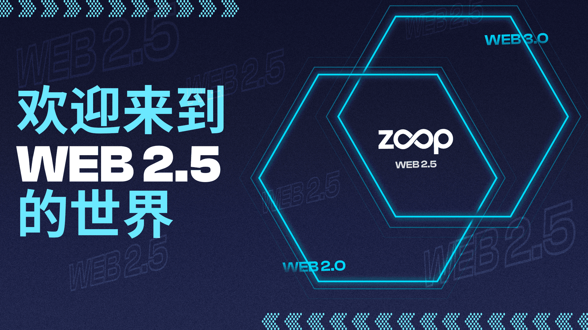 WEB 2.5 - 通向新互联网的桥梁