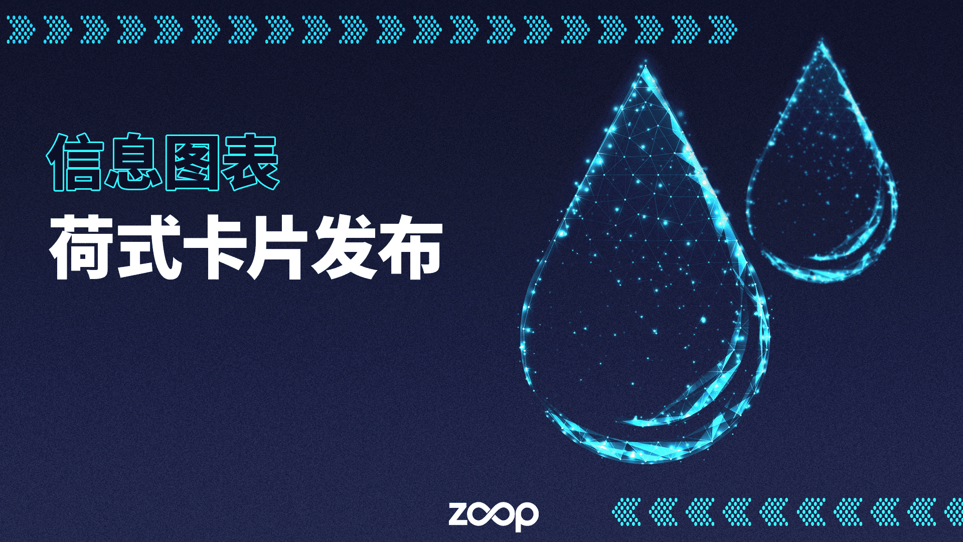 信息图形——什么是荷式拍卖发布?