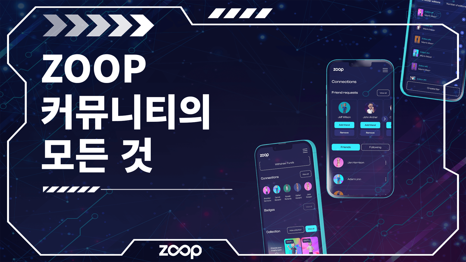 ZOOP 커뮤니티의 모든 것