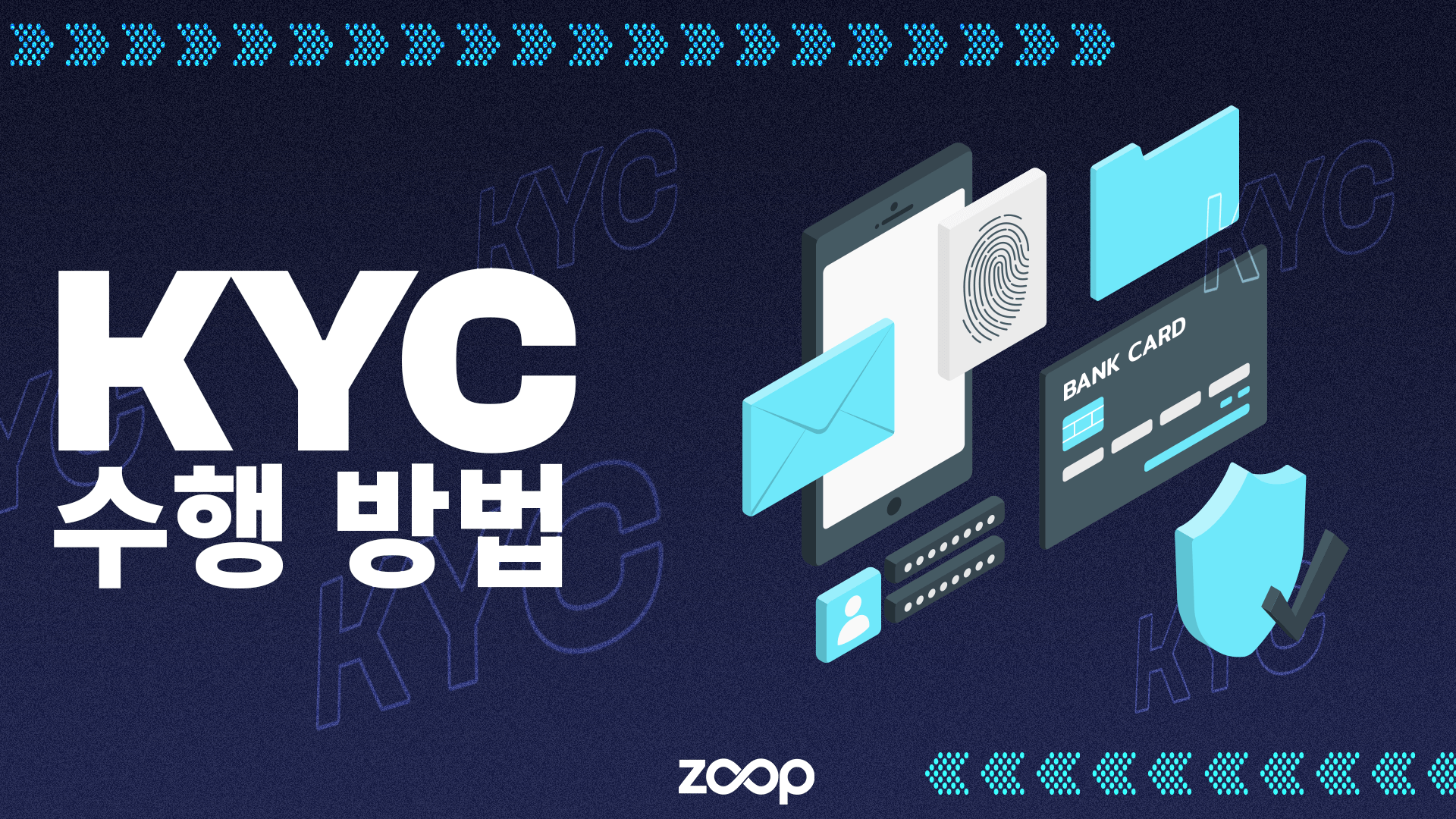KYC 이해 및 ZOOP에서 수행하는 방법