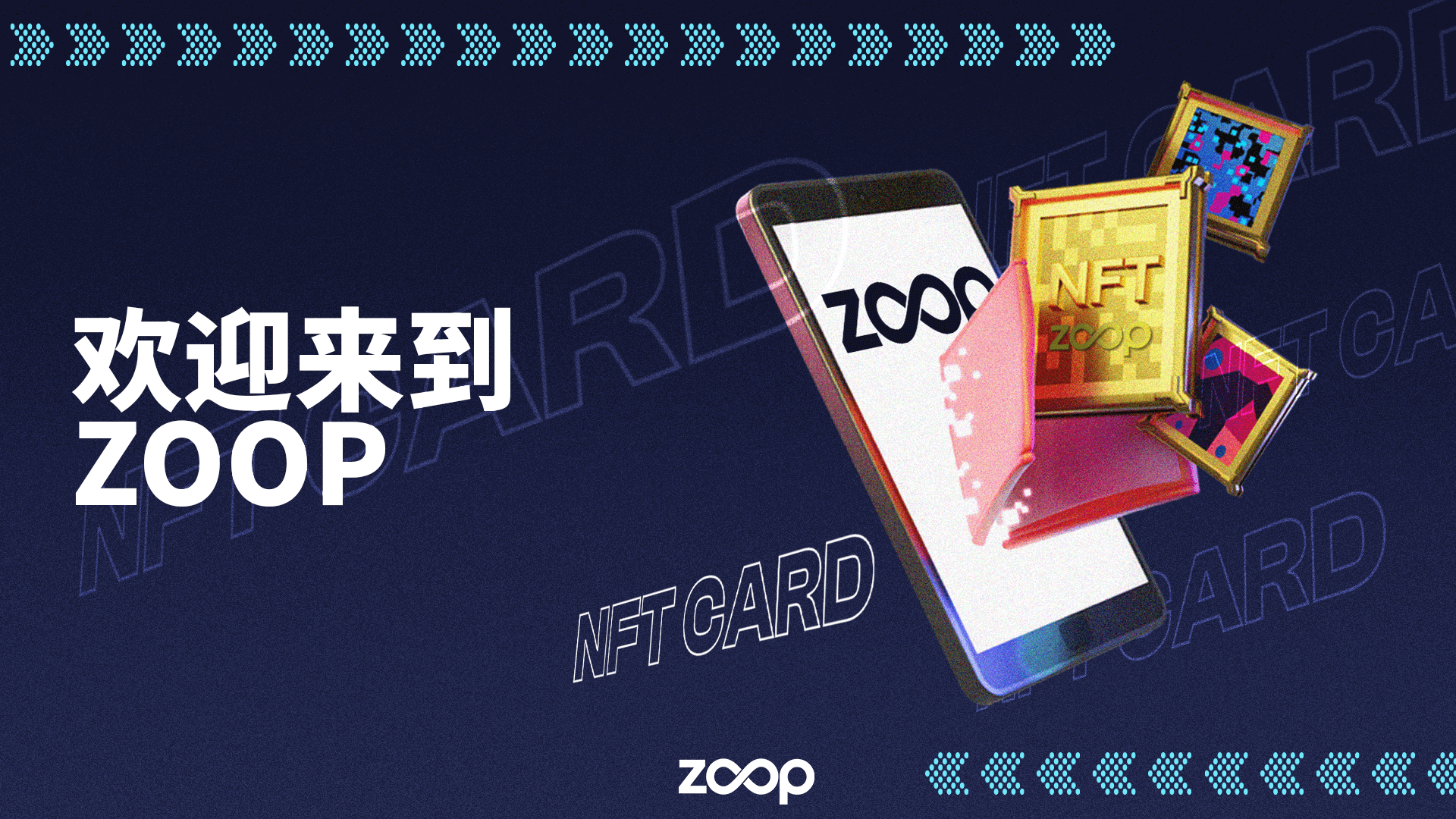 欢迎来到 ZOOP-3D 数字名人卡游戏