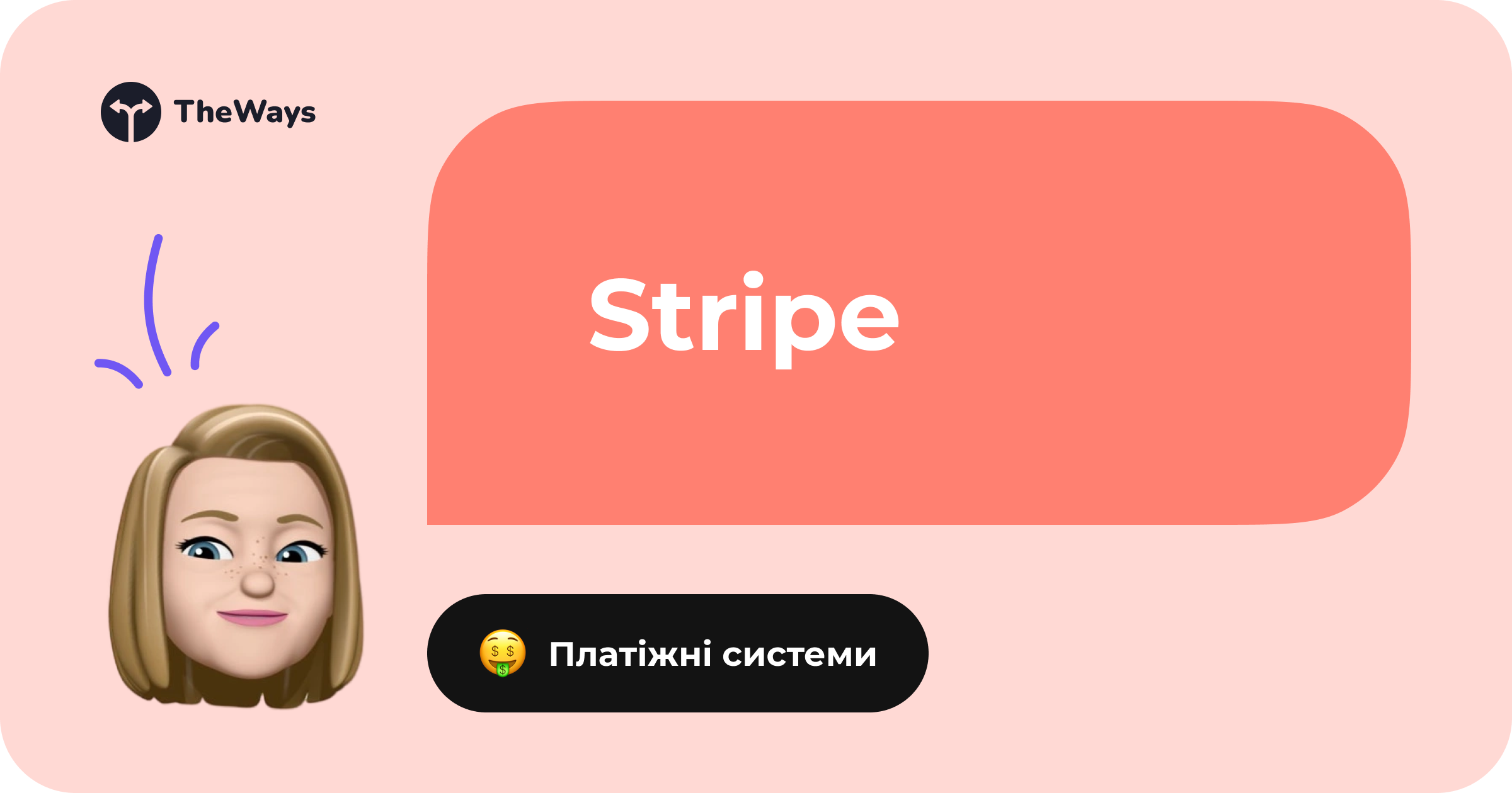 Переваги платіжної системи Stripe для вашого бізнесу